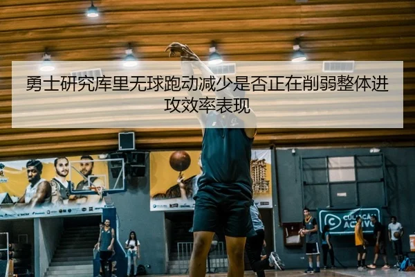 yong-shi-yan-jiu-ku-li-wu-qiu-pao-dong-jian-shao-shi-fou-zheng-zai-xue-ruo-zheng-ti-jin-gong-xiao-lv-biao-xian-3-494.jpg